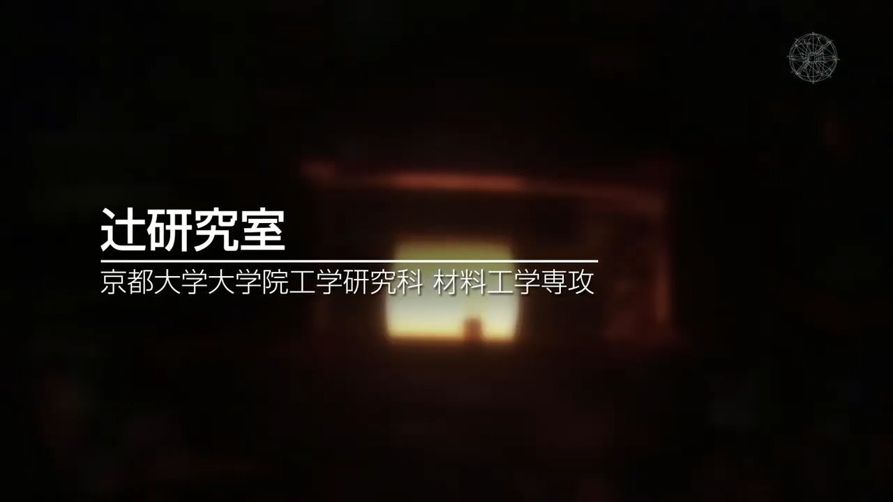 辻研究室Youtube