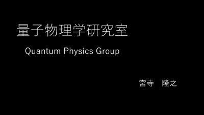 4−1研究紹介動画表紙.png
