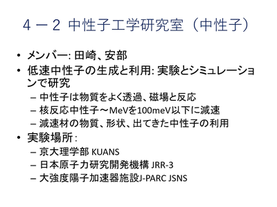 研究紹介動画（低速中性子の発生と応用）.png